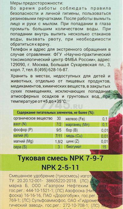 Удобрение органо-минеральное ИВАНОВСКОЕ Розовый Сад для роз 1 кг - Фото 3